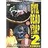 Evil Dead Trap 2 [DVD]