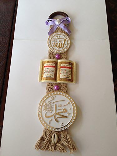 Quranic Phrase Hand made Linen wooven Wall/Door hanging