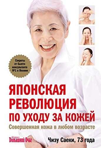 Download Japonskaja revoljucija po uhodu za kozhej. Sovershennaja kozha v ljubom vozraste Download Japonskaja revoljucija po uhodu za kozhej. Sovershennaja kozha v ljubom vozraste