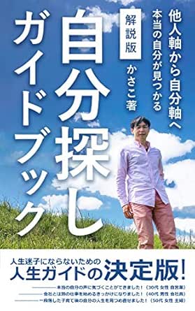 Guidebook For Finding The True Self Kasako Magazine 19 Japanese Edition Ebook Kasako Amazon Fr