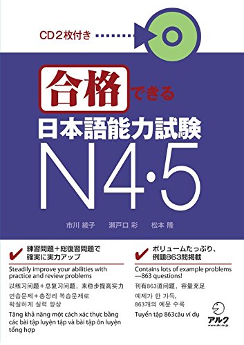 Gokaku dekiru Japanese Language Proficiency Test N4 N5 Nihongo Noryokushiken livre