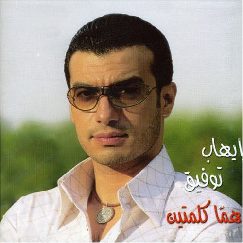 Price comparison product image Homma Kelmetain by Ehab Toufic (2002-06-30)