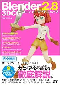 Amazon Fr Blender 2 8 3dcg スーパーテクニック Livres