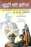 Shudron Ki Khoj Who Were The Shudras