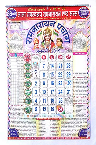 LLRP Lala Ramswaroop Ramnarayan Panchaang Hindu 2019 with 12 Pages for Date, Home, Wall, Offices