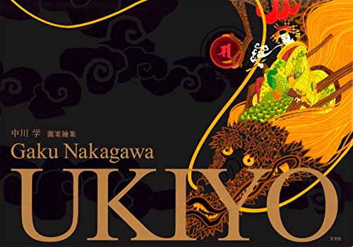 Preisvergleich Produktbild Ukiyo: The Collected Work of Gaku Nakagawa