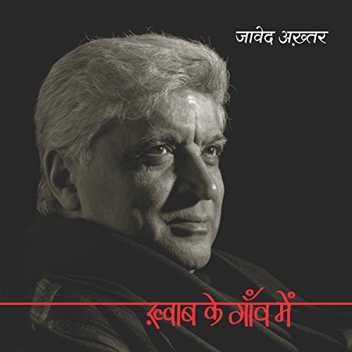 KHWAB KE GAON MEIN