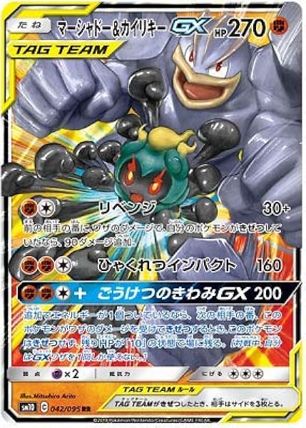 Pokemon Card Marshadow Machamp Gx Rr Sm10 Full Art 042 095 Japan Amazon Co Uk Toys Games