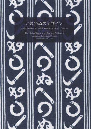 Download The Art of Japanese Dyeing Patterns : Edition anglais-japonais Download The Art of Japanese Dyeing Patterns : Edition anglais-japonais
