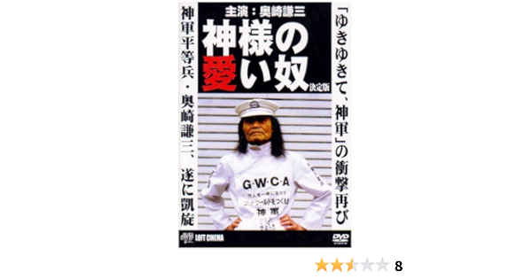 神様の愛い奴 Dvd Amazon Co Uk Dvd Blu Ray