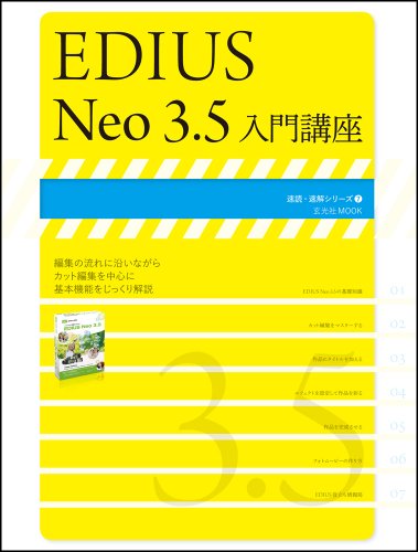 Preisvergleich Produktbild EDIUS Neo 3.5 (MOOK 7)