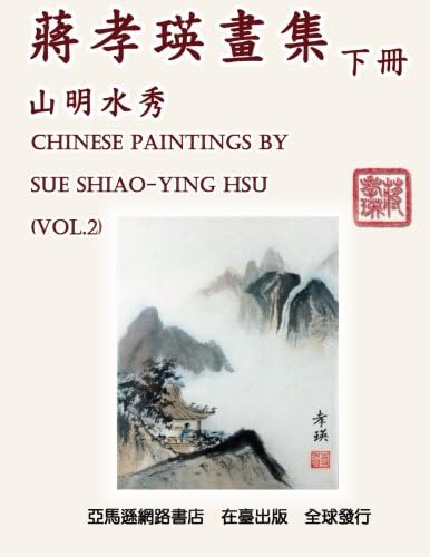 Chinese Paintings by Sue Shiao-Ying Hsu: Volume 2