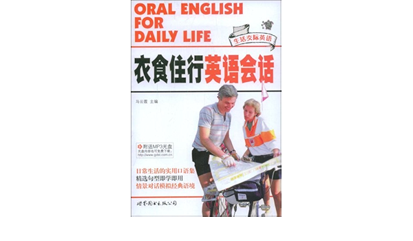 Amazon Fr 生活交际英语 衣食住行英语会话 附光盘 马云霞 Livres