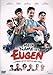 Mein Name ist Eugen DVD 2006 Schweizerdeutsch