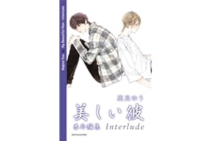 My beautiful man. Interlude