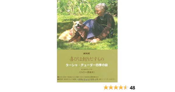 Nhk 喜びは創りだすもの ターシャ テューダー四季の庭 永久保存ボックス Dvd 愛蔵本 Amazon Co Uk Books