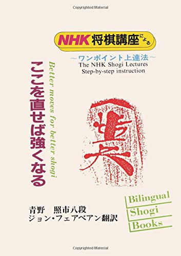 Better Moves for Better Shogi livre