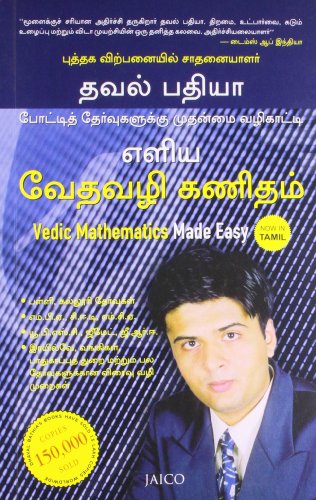 Vedic Mathematics Made Easy (Tamil)