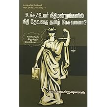 Amazonin Tamil Politics Books - 
