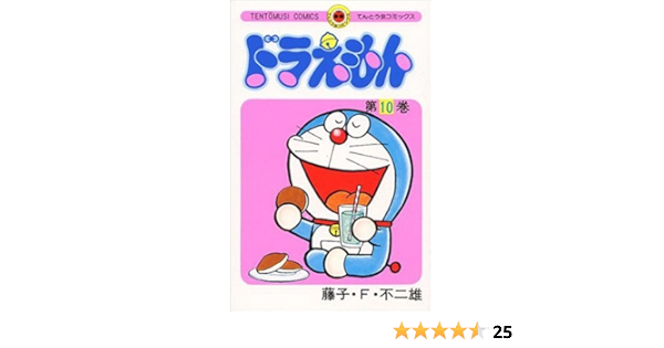 Doraemon 10 Tentomushi Comics Japanese Edition Amazon De Bucher