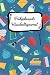 Produktbild Frühjahrsputz Haushaltsjournal: Putz-Utensilien! Haushaltstipps gegen das Chaos plus Putzplan mit Zimmer-Checklisten. Mit diesem Notizbuch ist euer Haushalt immer tipptopp organisiert und aufgeräumt.