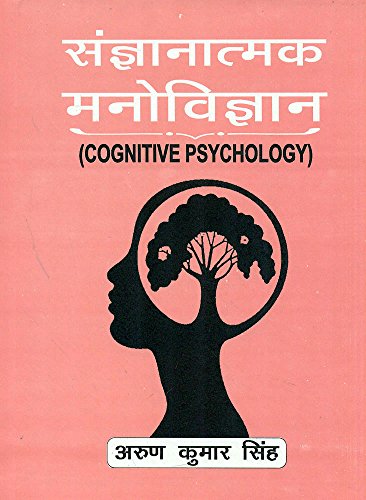 Sangyanatamak Manovigyan: Cognitive Psychology