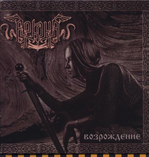 Preisvergleich Produktbild Vosrozdenie