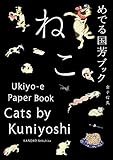 Image de Cats by Kuniyoshi Ukiyo-e paper book