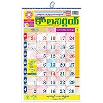 Eenadu Calendar 2022 Rsinc Kalnirnay 2022 Telugu Calendar, Pack Of 2: Buy Online At Best Price  In Uae - Amazon.ae
