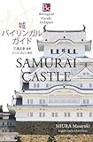 Image de Bilingual Guide to Japan Samurai Castle