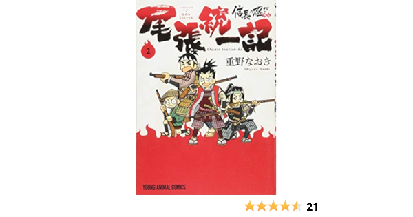 信長の忍び外伝 尾張統一記 2 ジェッツコミックス Amazon Co Uk Books