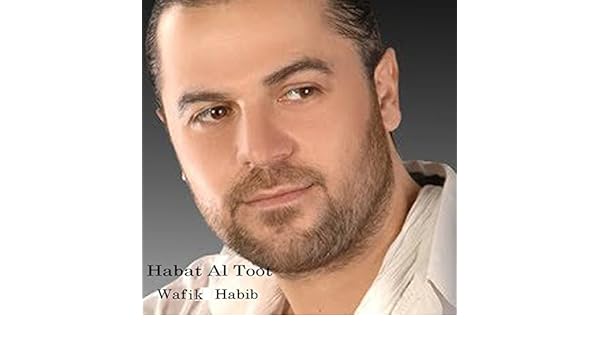 wafik habib habat el tout mp3