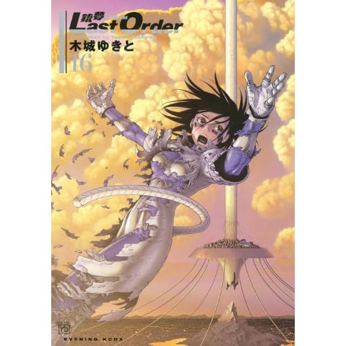 Gunnm Last Order 16