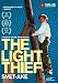 The Light Thief (Svet-Ake) - Amazon.com Exclusive by Aktan Arym Kubat