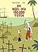 Die Insel der 100.000 Toten by 