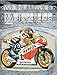 Motorcycles (Wonderwise) by 