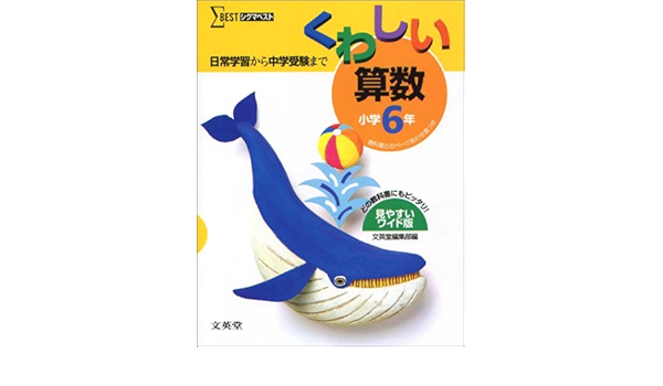 くわしい算数 小学6年 シグマベスト Amazon Co Uk Books