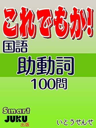 Jodoushi Hyakumon Koredemoka Shirizu Japanese Edition Ebook Ito Sense Yaotomi Takeshima Amazon In Kindle Store