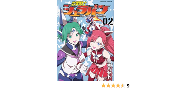 Amazon Fr 恋愛戦士シュラバン 2 角川コミックス エース Livres