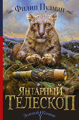 Preisvergleich Produktbild Pullman, P: Jantarnyj teleskop