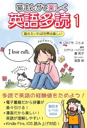 猫まんがで楽しい英語多読 1 猫さえいれば世界は楽しい English Edition Ebook のぐち ことよ 宮西 咲 エリザベス ヘイワード 蔵 和子 Amazon Fr Boutique Kindle