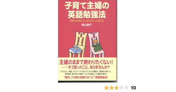 Amazon Fr 子育て主婦の英語勉強法 英語は女性をこんなにきれいに変える Livres
