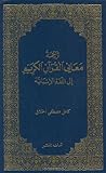 Image de El Coran Sagrado Y LA Traduccion De Su Sentido En Lengua Espanola Spanish Qur'an With Arabic Text