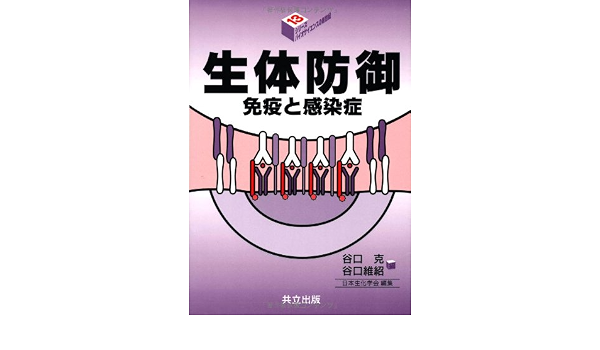 Seitai Boi Gyo Men Eki To Kansenshoi Amazon Co Uk Masaru Taniguchi Tadatsugu Taniguchi Books