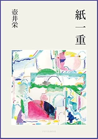 紙一重 Japanese Edition Ebook 壺井栄 Amazon De Kindle Shop