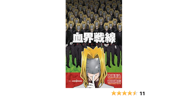 Amazon Fr 血界戦線 グッド アズ グッド マン Jump J Books Livres