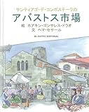 Image de Guía Ilustrada de la Plaza de Santiago en japonés