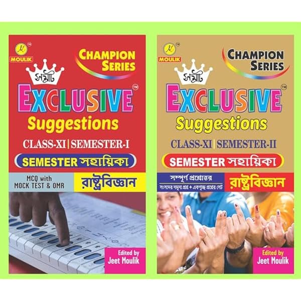 Samrat Exclusive Suggestion 2025 Class XI (Semester - 1) - Bengali