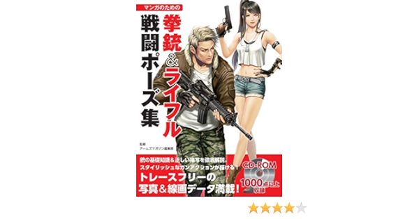 Manga Combat Poses With Handguns Rifles Hobby Japan Workbook Japanese Edition Ebook Arms Magazine Editorial Dept Amazon Fr Boutique Kindle