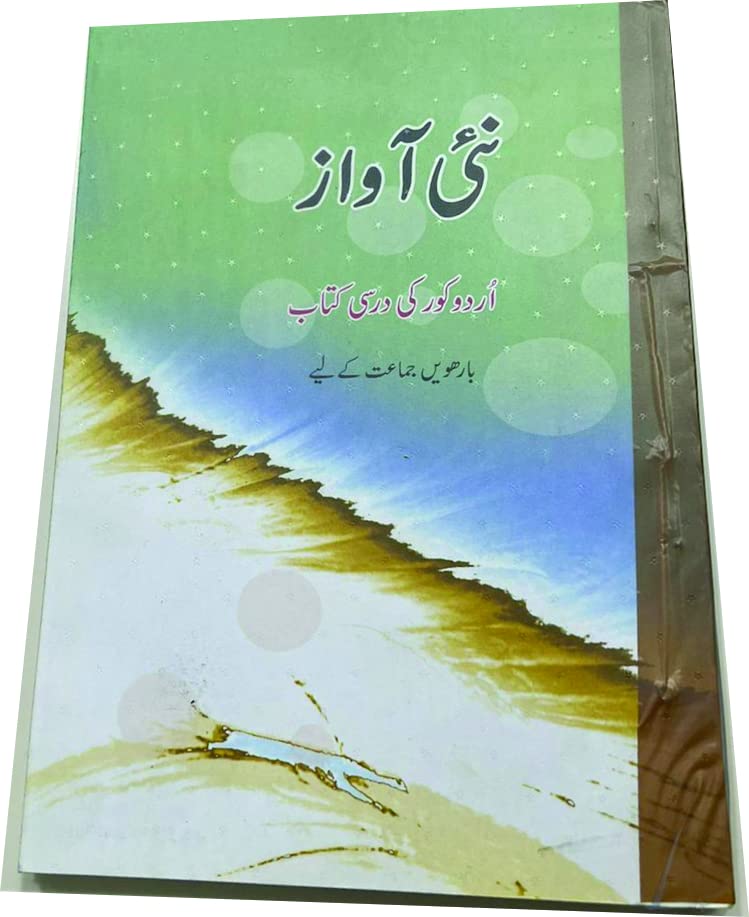 Buy Nai Awaz (Senior Secondary Urdu Book) 12th Class CBSE, NCERT Urdu Book Staple Bound Book